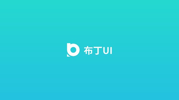 布丁ui