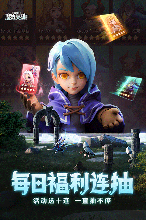 我的魔法英雄伙伴截图0