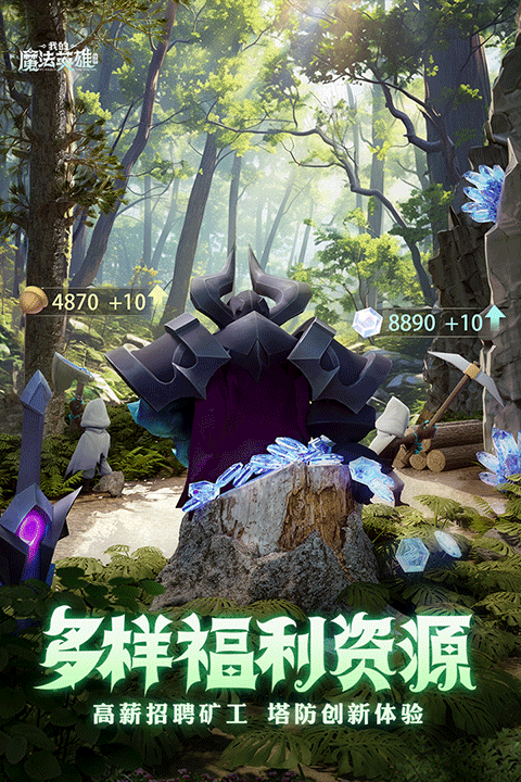 我的魔法英雄伙伴截图3