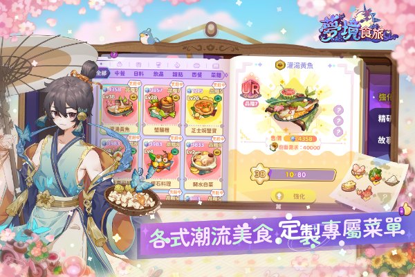 梦境食旅截图3