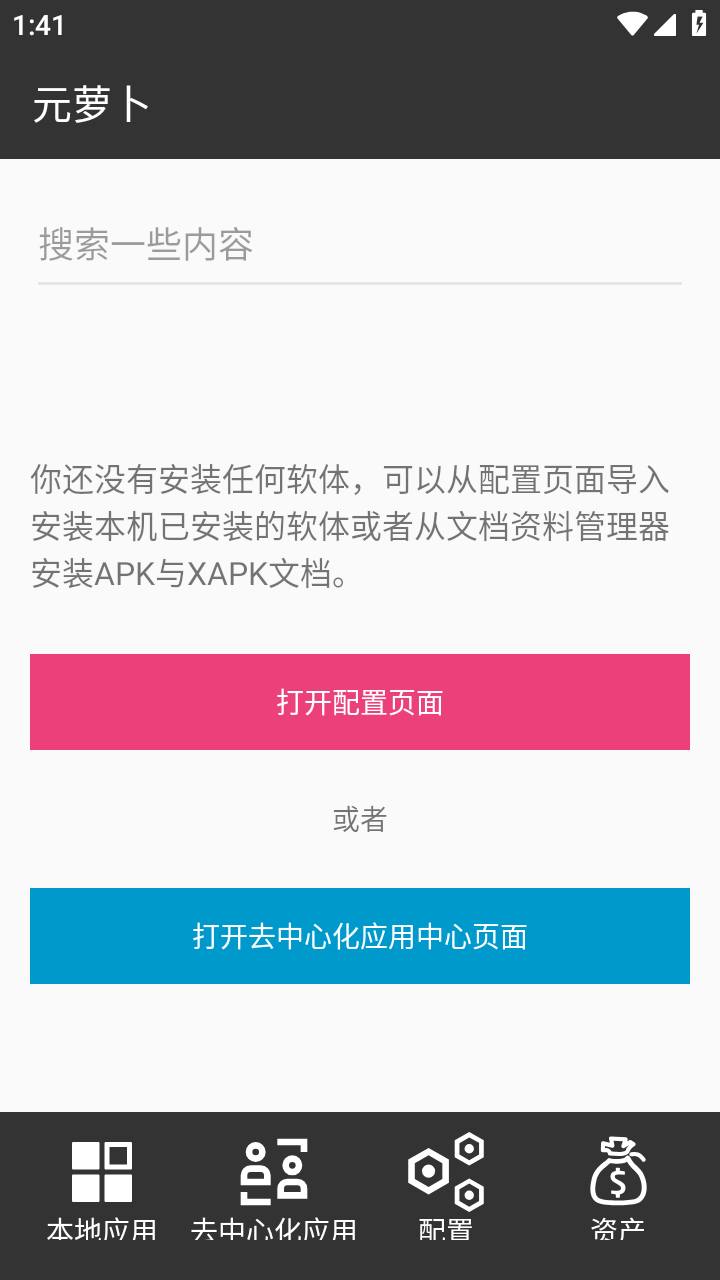 元萝卜截图0