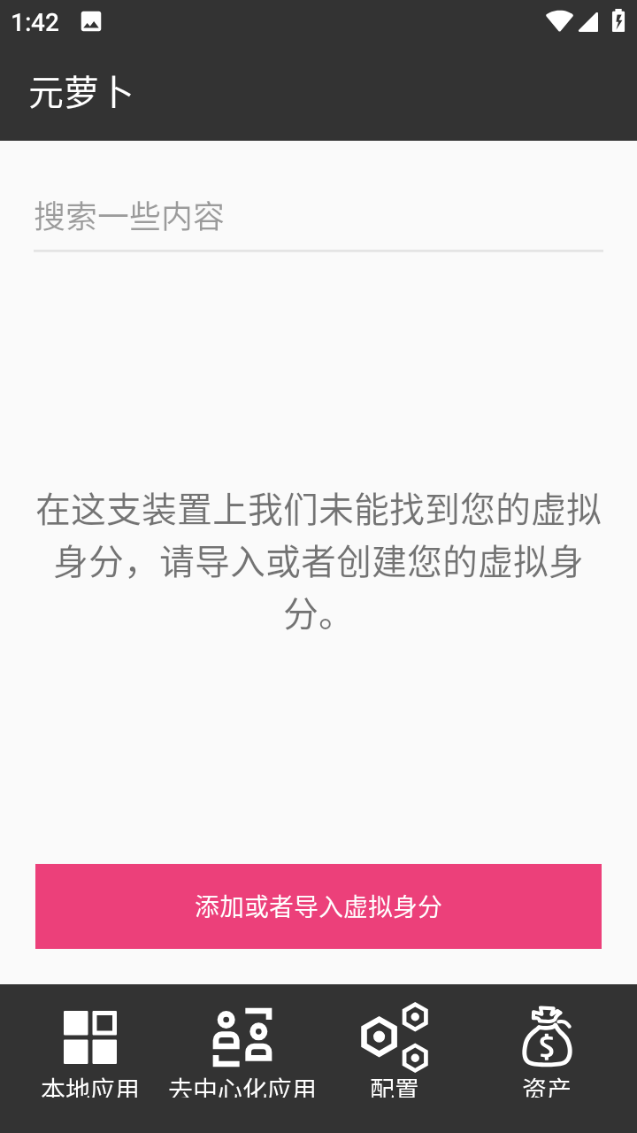 元萝卜截图1