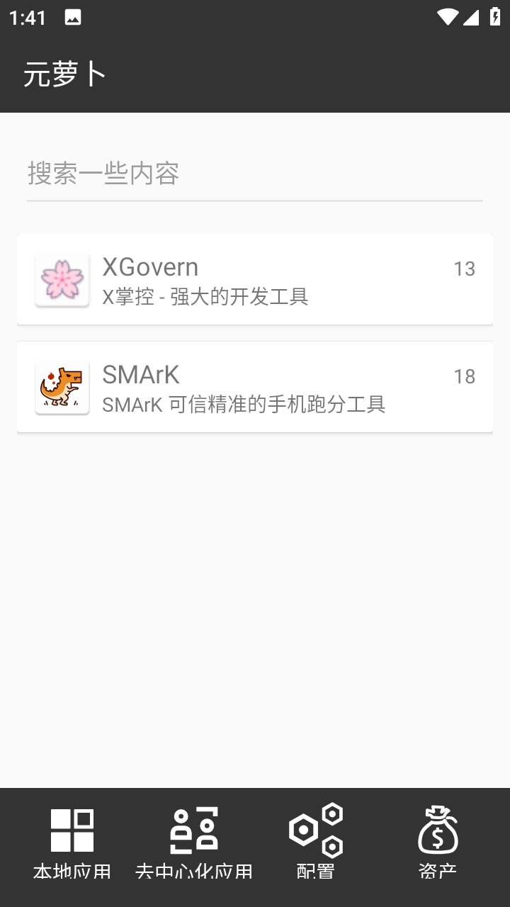 元萝卜截图2