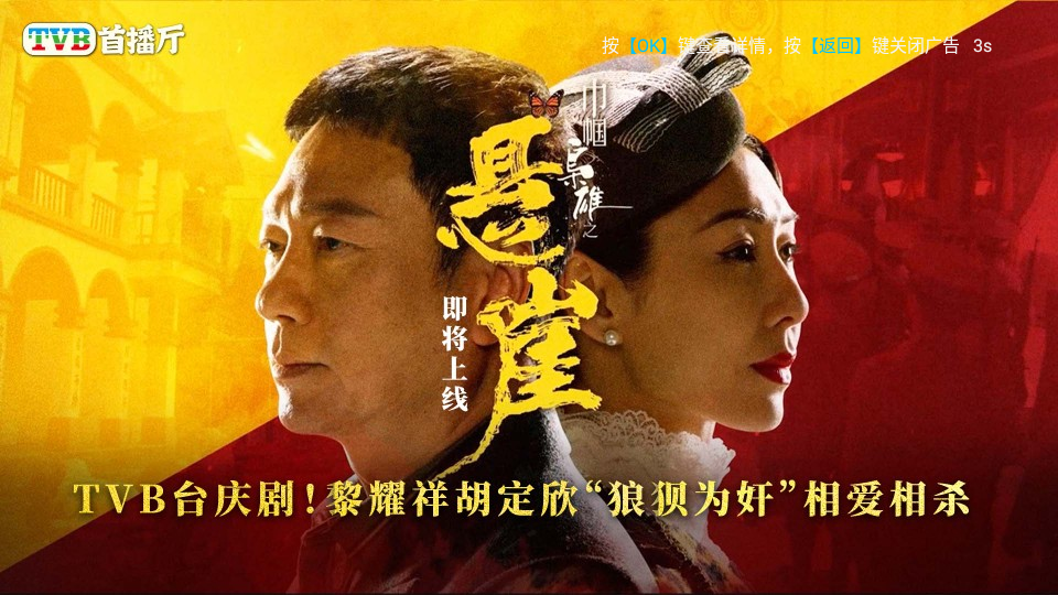 BesTV粤视厅截图2