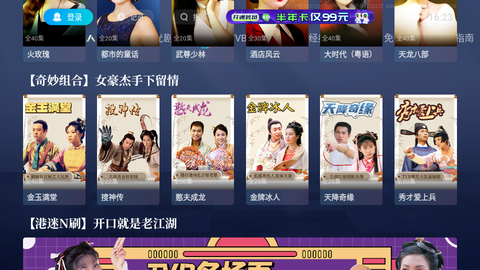 BesTV粤视厅截图3