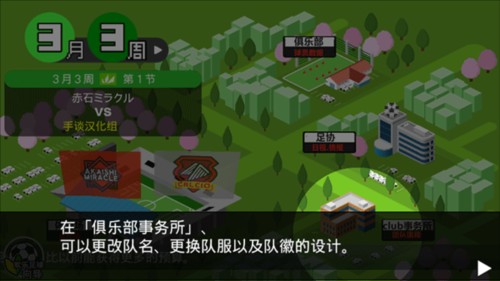 欢乐足球Ａ汉化版7