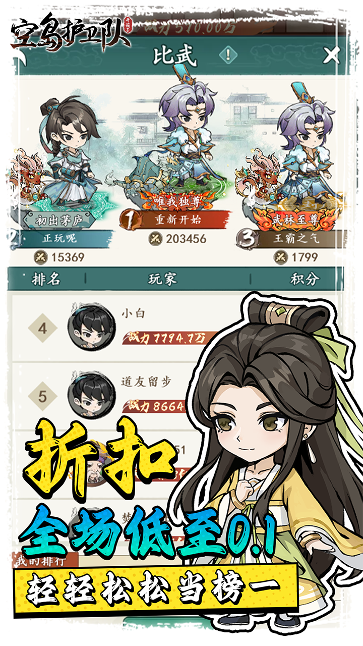 空岛护卫队截图3