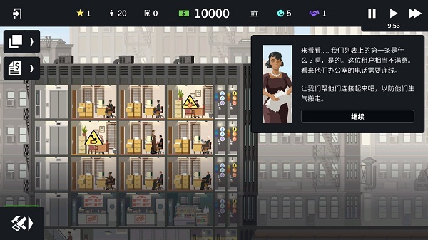 摩天计划截图4
