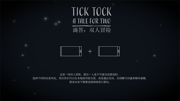 tick tock游戏截图1