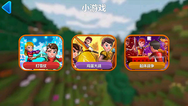 我的小小世界2截图4