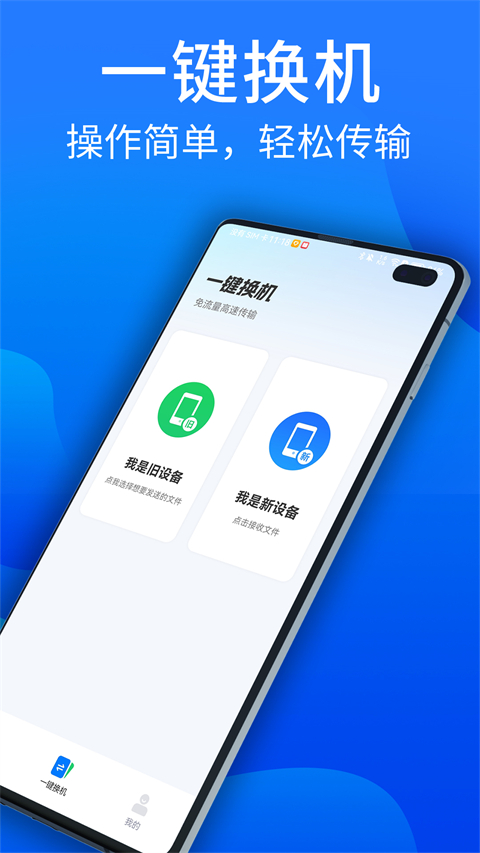 安卓换机助手截图3