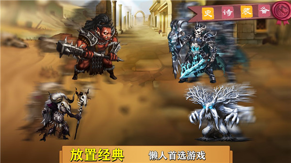 史诗装备截图2