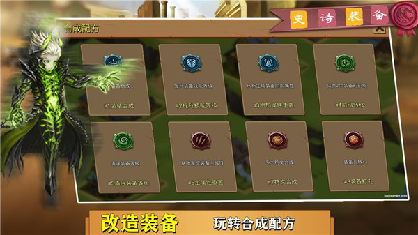 史诗装备截图4