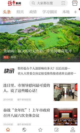 越牛新闻截图0