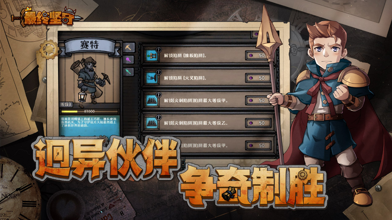 最终坚守截图2
