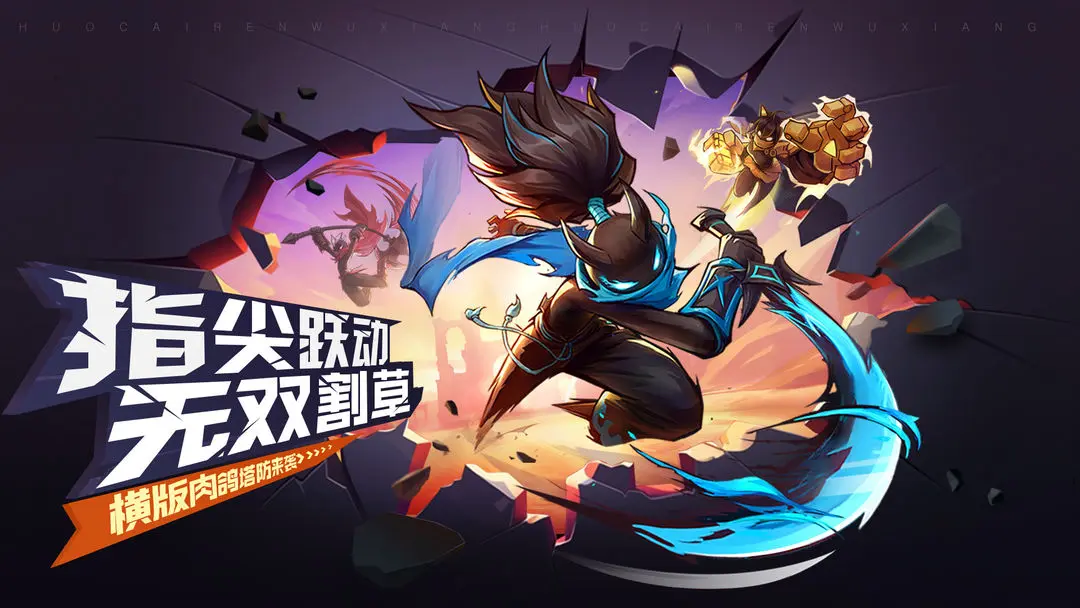 火柴人无限截图4