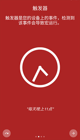 macrodroid截图0
