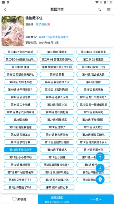 mycomic截图3