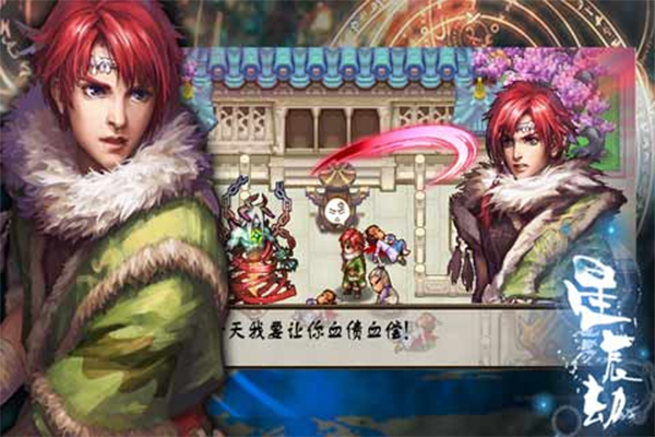 星辰劫截图2