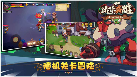 跳跃英雄截图0