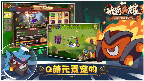 跳跃英雄截图4
