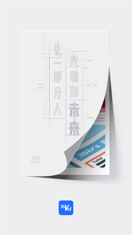 36氪截图3