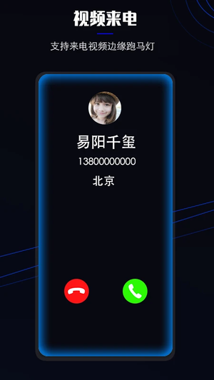 曲面闪光截图2