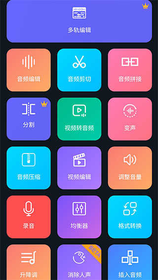 超级音乐编辑器免费版