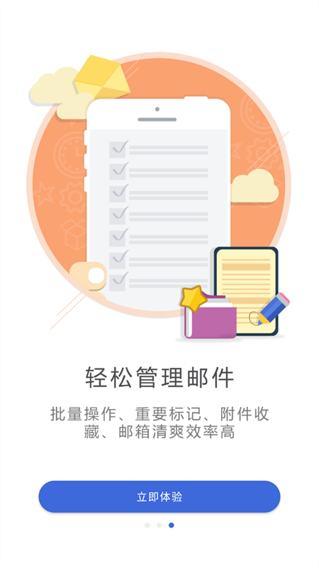 新浪邮箱截图1