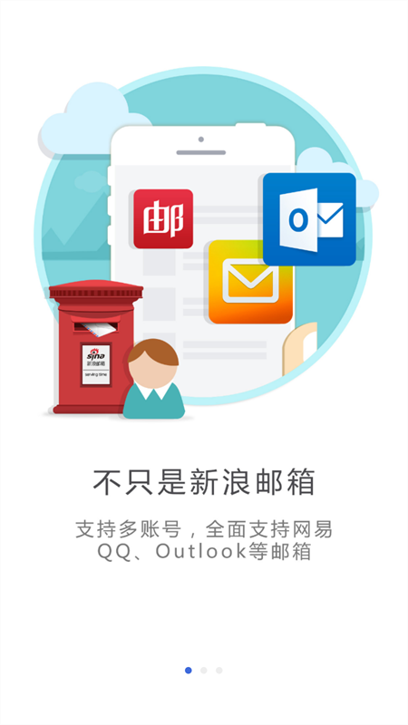新浪邮箱截图3