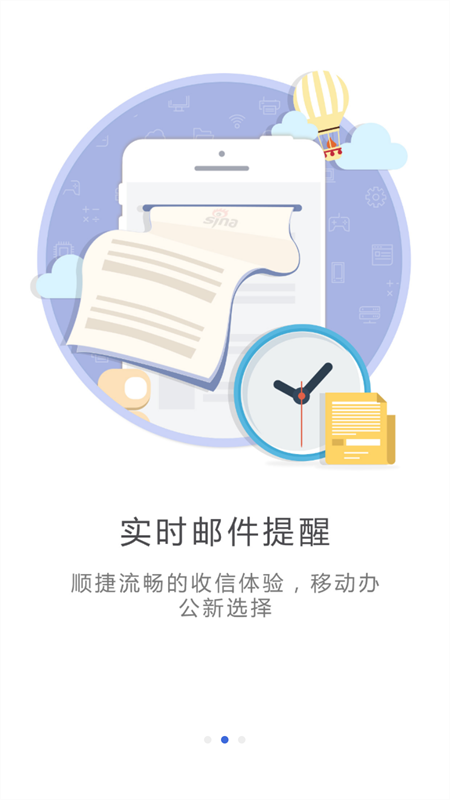新浪邮箱截图2