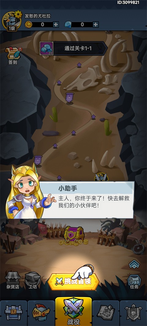 勇敢小骑士