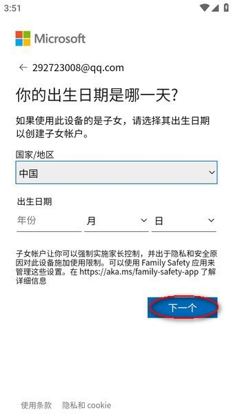 Otter中文版