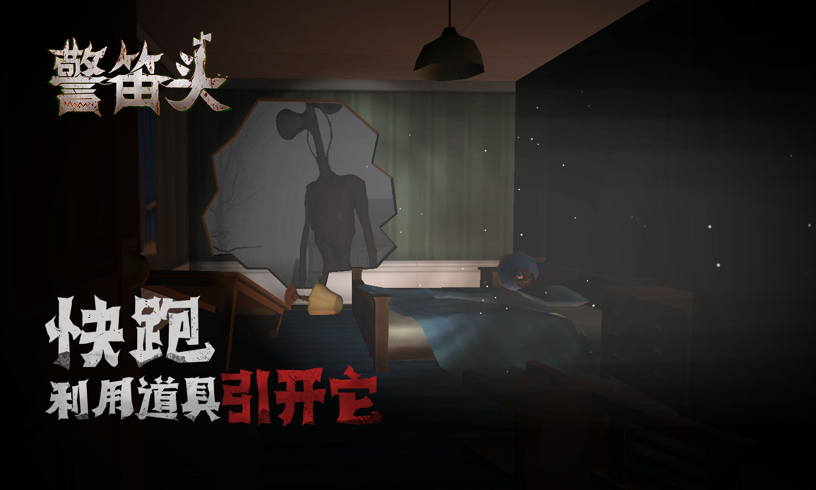警笛头截图3