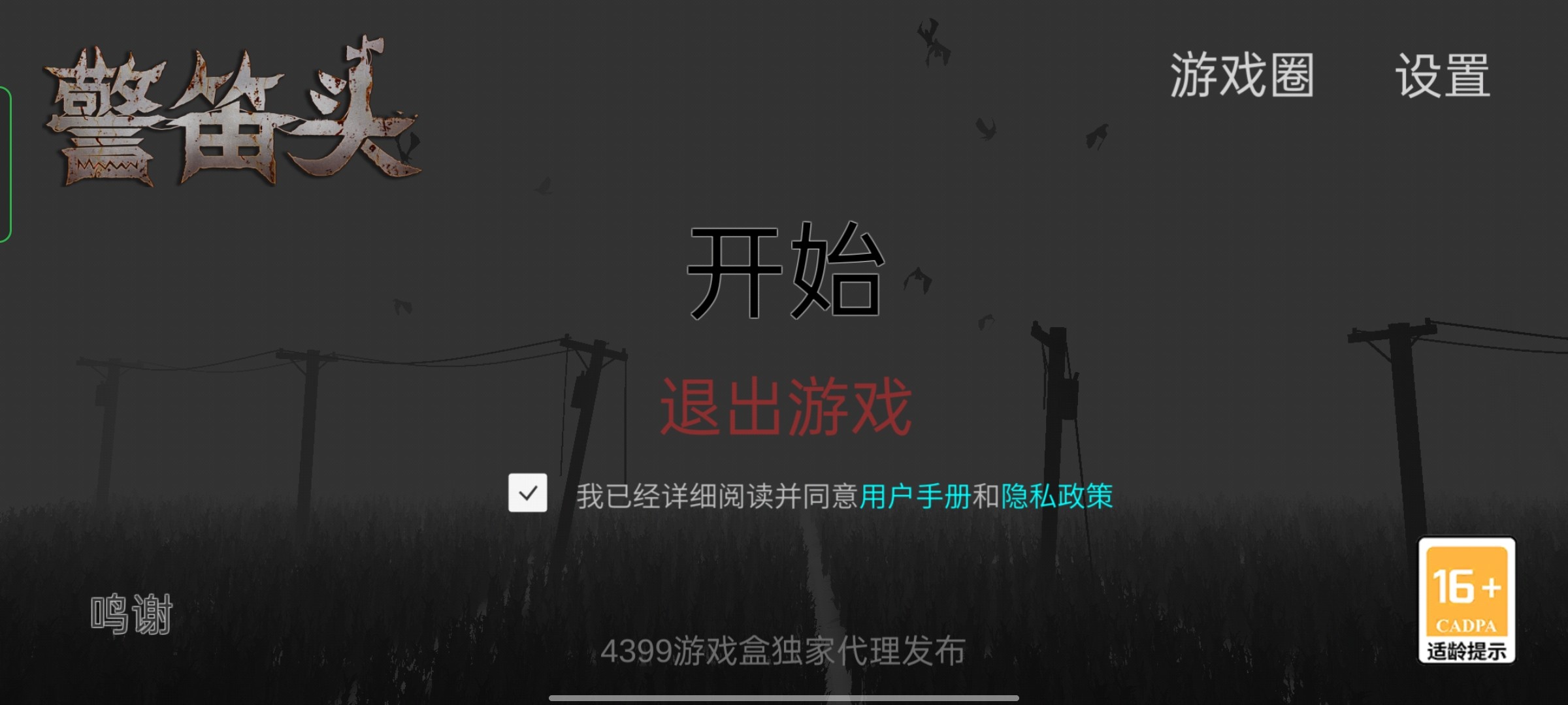 警笛头