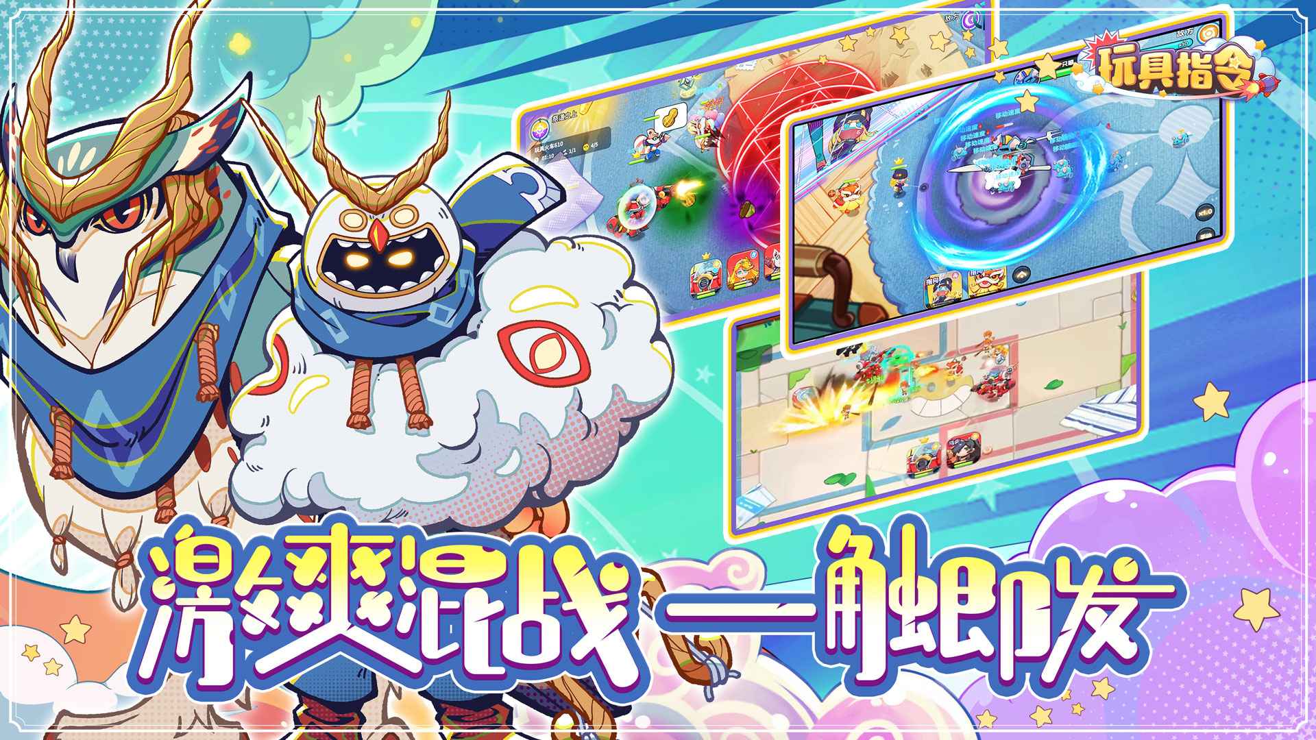 玩具指令截图1