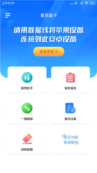 爱思盒子截图1