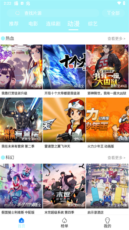 搜搜影视大全截图2