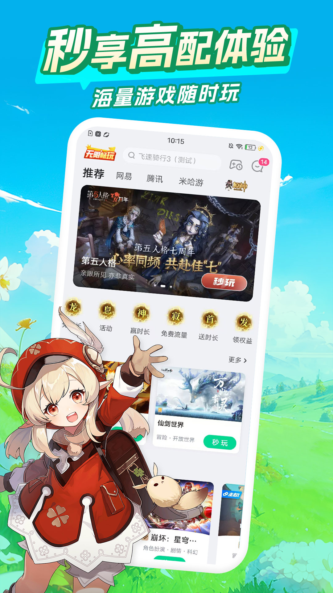 咪咕快游正版截图0