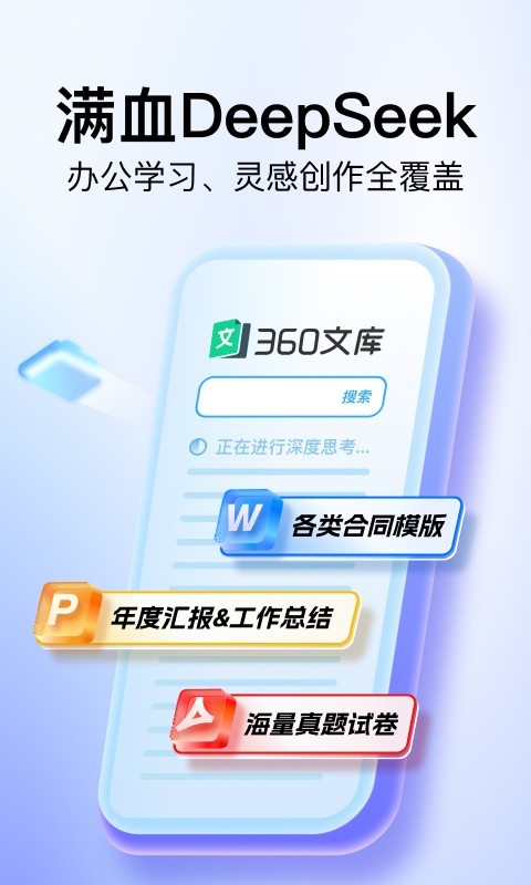 360文库截图0