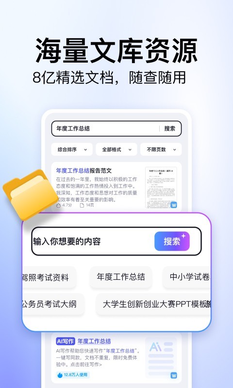 360文库截图2