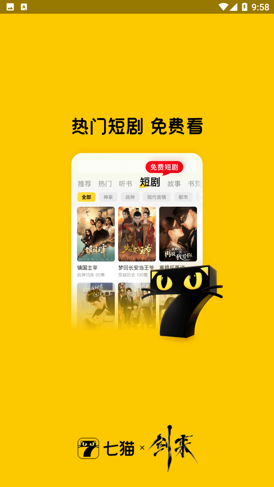 七猫免费小说2025最新版截图0