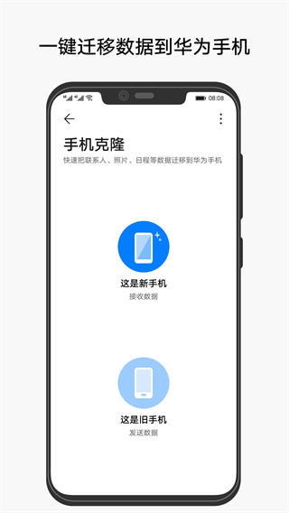 手机克隆免费版截图0