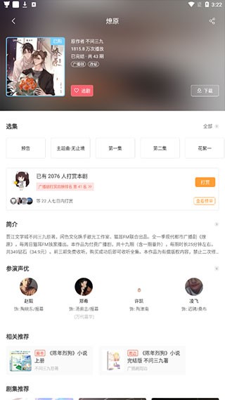 猫耳FM免费版