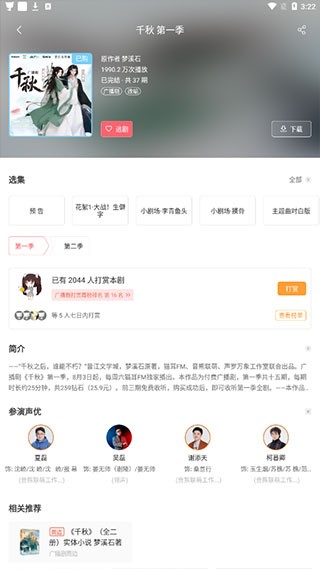 猫耳FM免费版