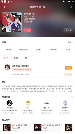 猫耳FM免费版