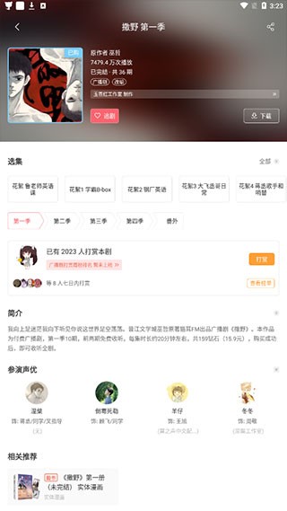 猫耳FM免费版