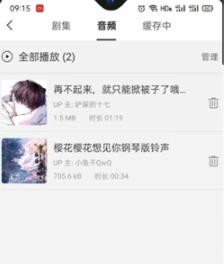 猫耳FM免费版