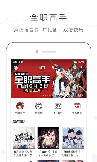 猫耳FM免费版截图1