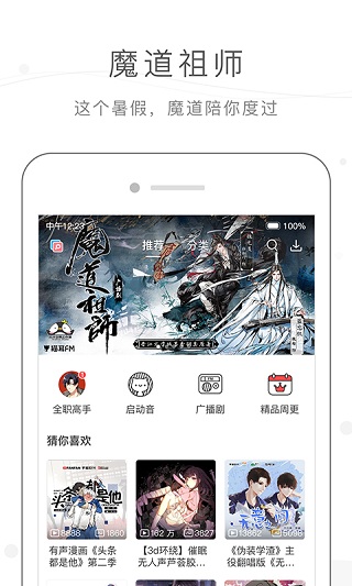猫耳FM免费版截图0